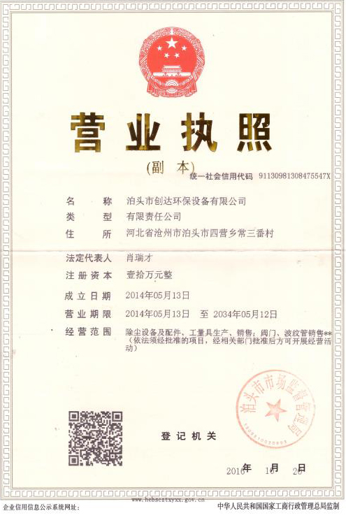 營業(yè)執(zhí)照